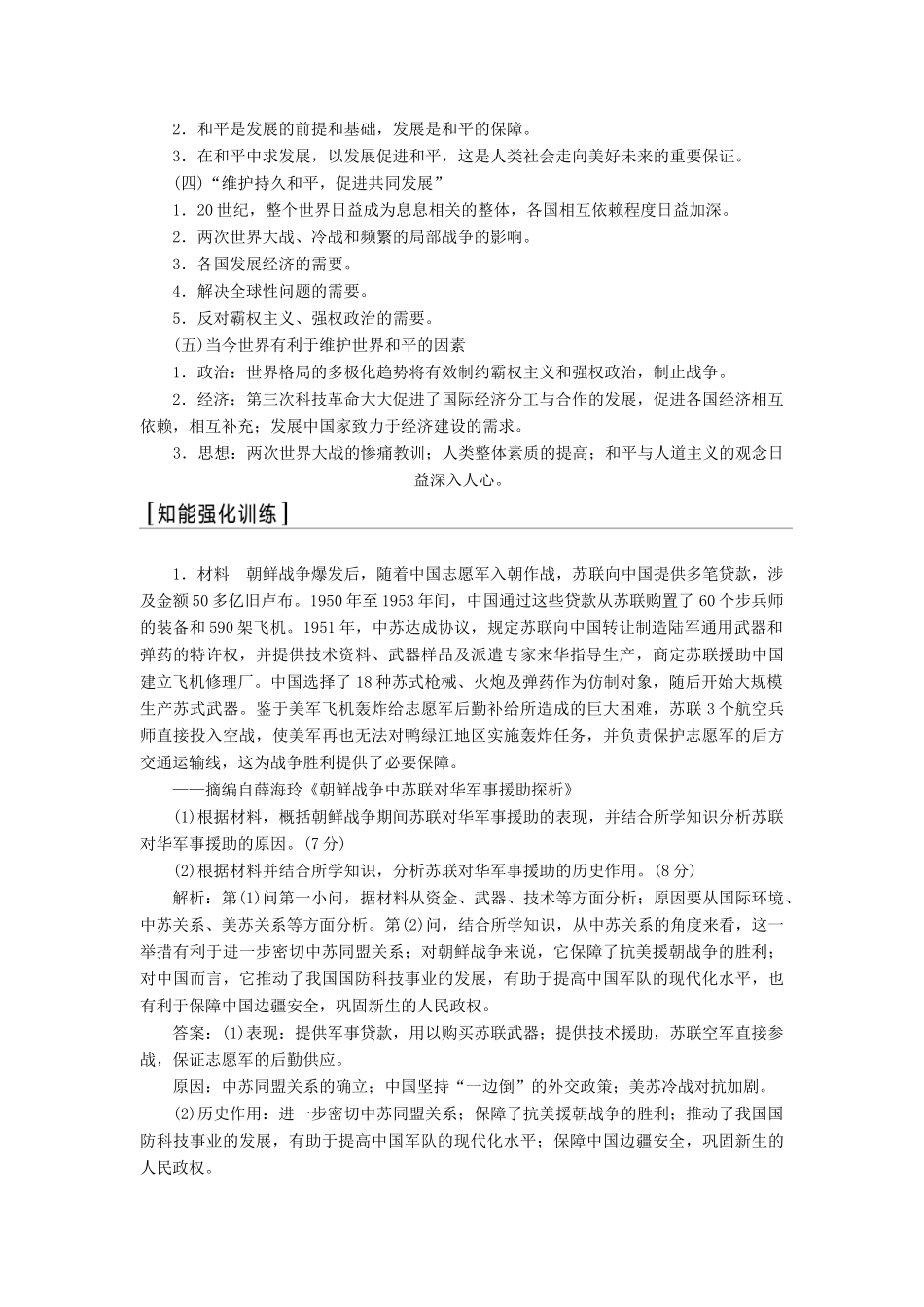 （通史版）高考历史一轮复习 第3讲 烽火连绵的局部战争及和平与发展的展望学案（含解析）（选修3）-人教版高三选修3历史学案_第3页