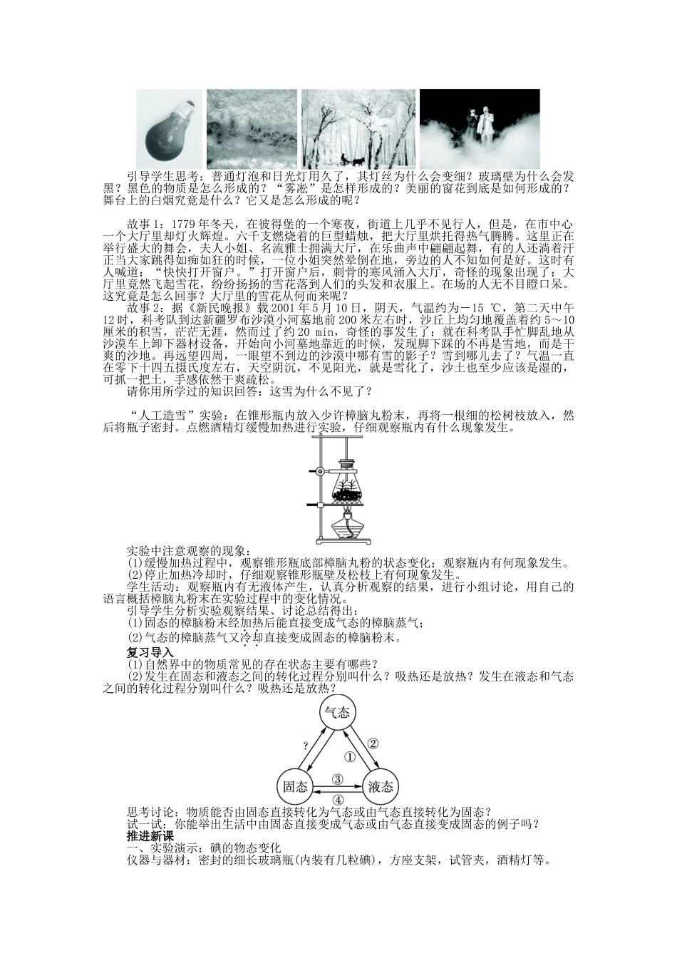 【志鸿优化设计】2014年秋八年级物理上册 第三章 第四节 升华和凝华教学设计 （新版）新人教版_第2页