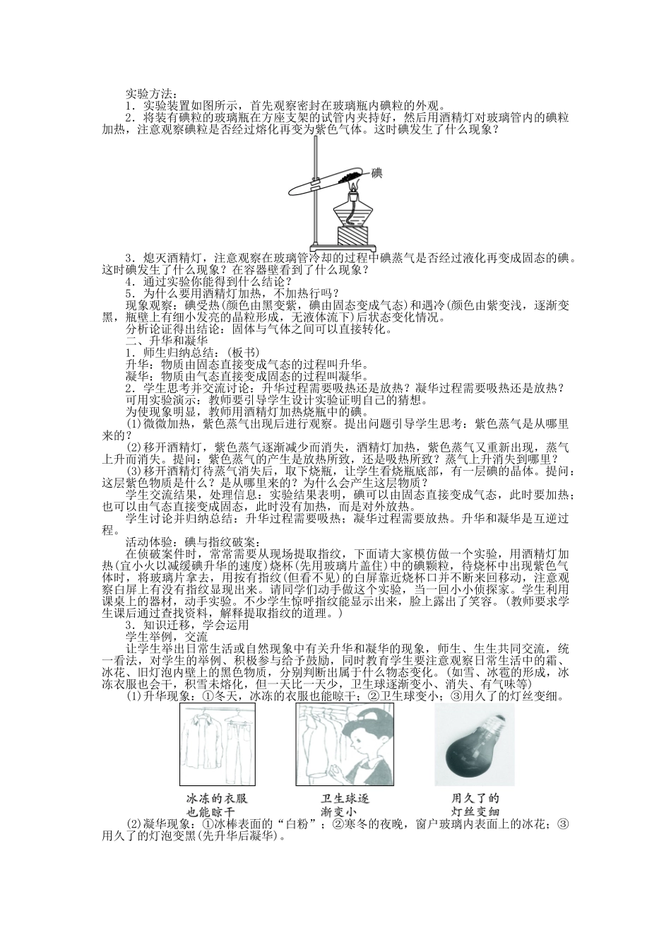 【志鸿优化设计】2014年秋八年级物理上册 第三章 第四节 升华和凝华教学设计 （新版）新人教版_第3页