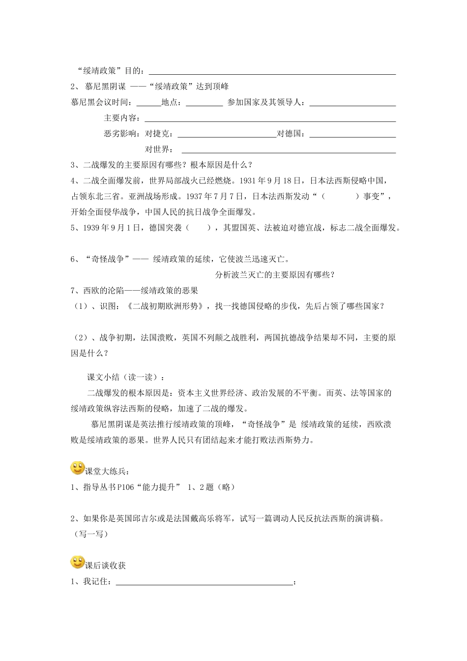 九年级历史下册 第10课  二战的爆发和初期阶段快乐学案 川教版_第2页