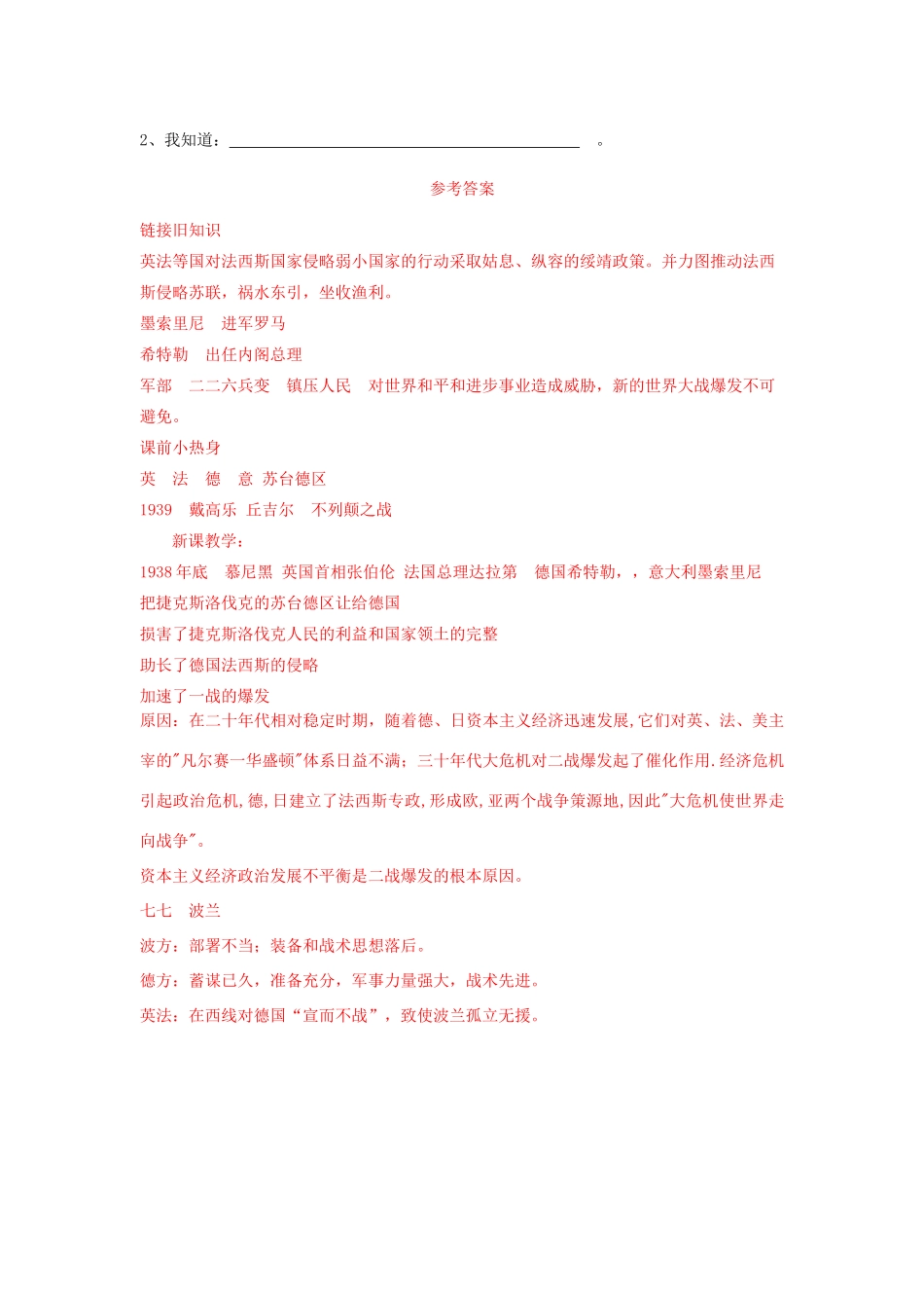 九年级历史下册 第10课  二战的爆发和初期阶段快乐学案 川教版_第3页