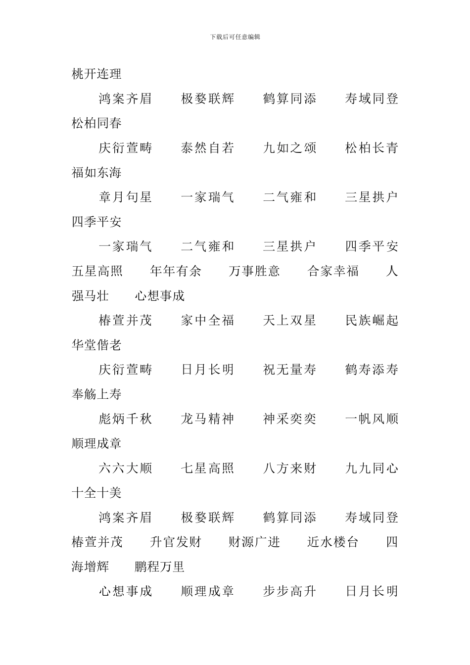 一年级小学生课外词语积累_第2页