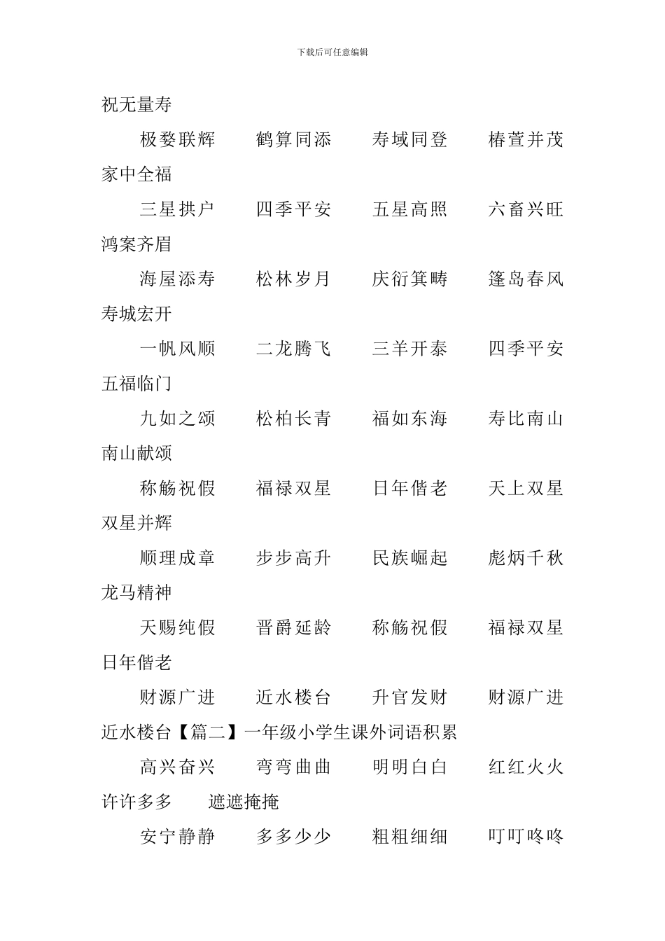 一年级小学生课外词语积累_第3页