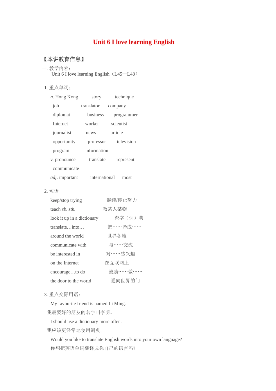 八年级英语上：Unit 6 I love learning English Lesson 45—48学案（冀教版）_第1页