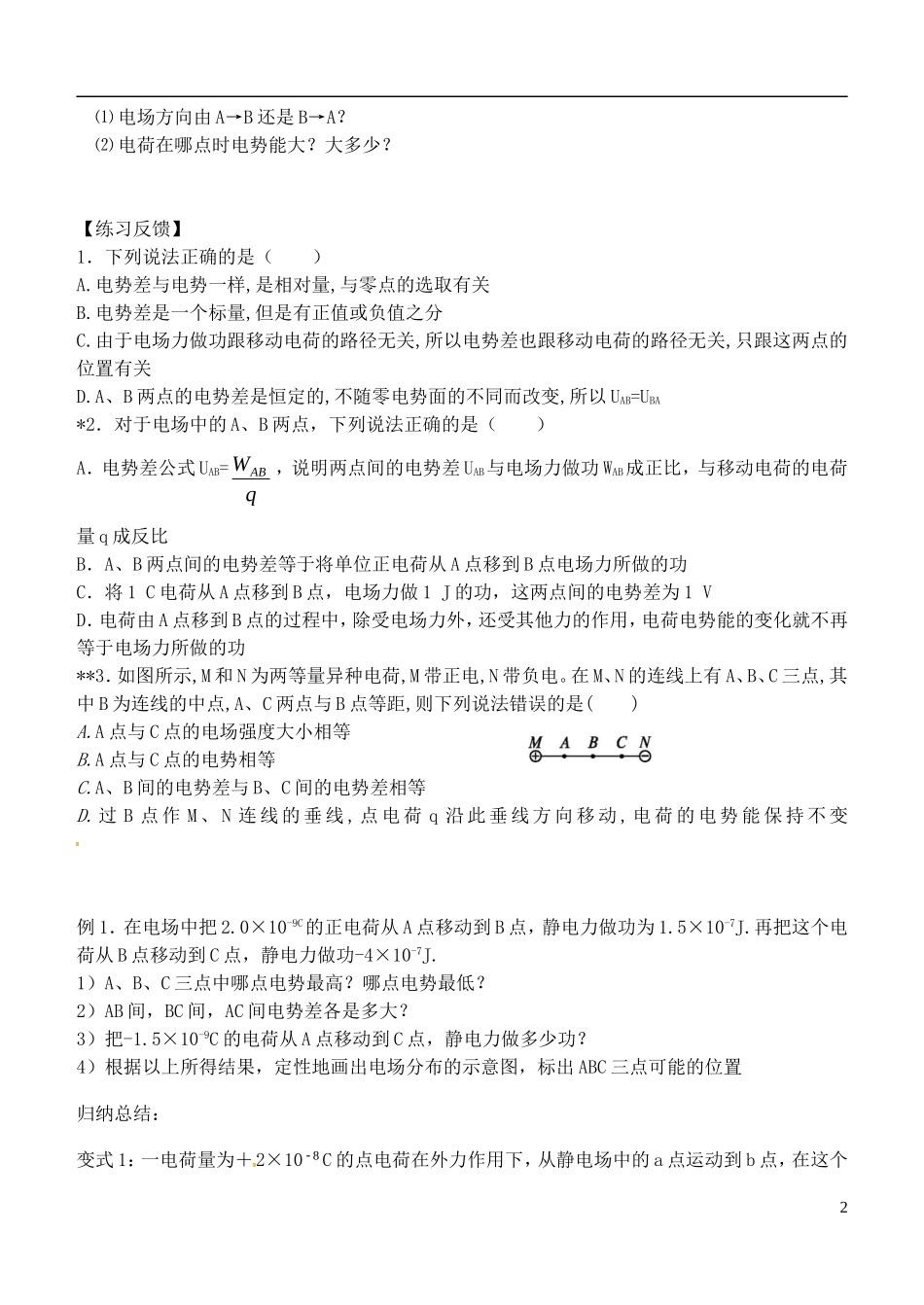高中物理 1.5电势差课前版导学案 新人教版选修3-1-新人教版高二选修3-1物理学案_第2页