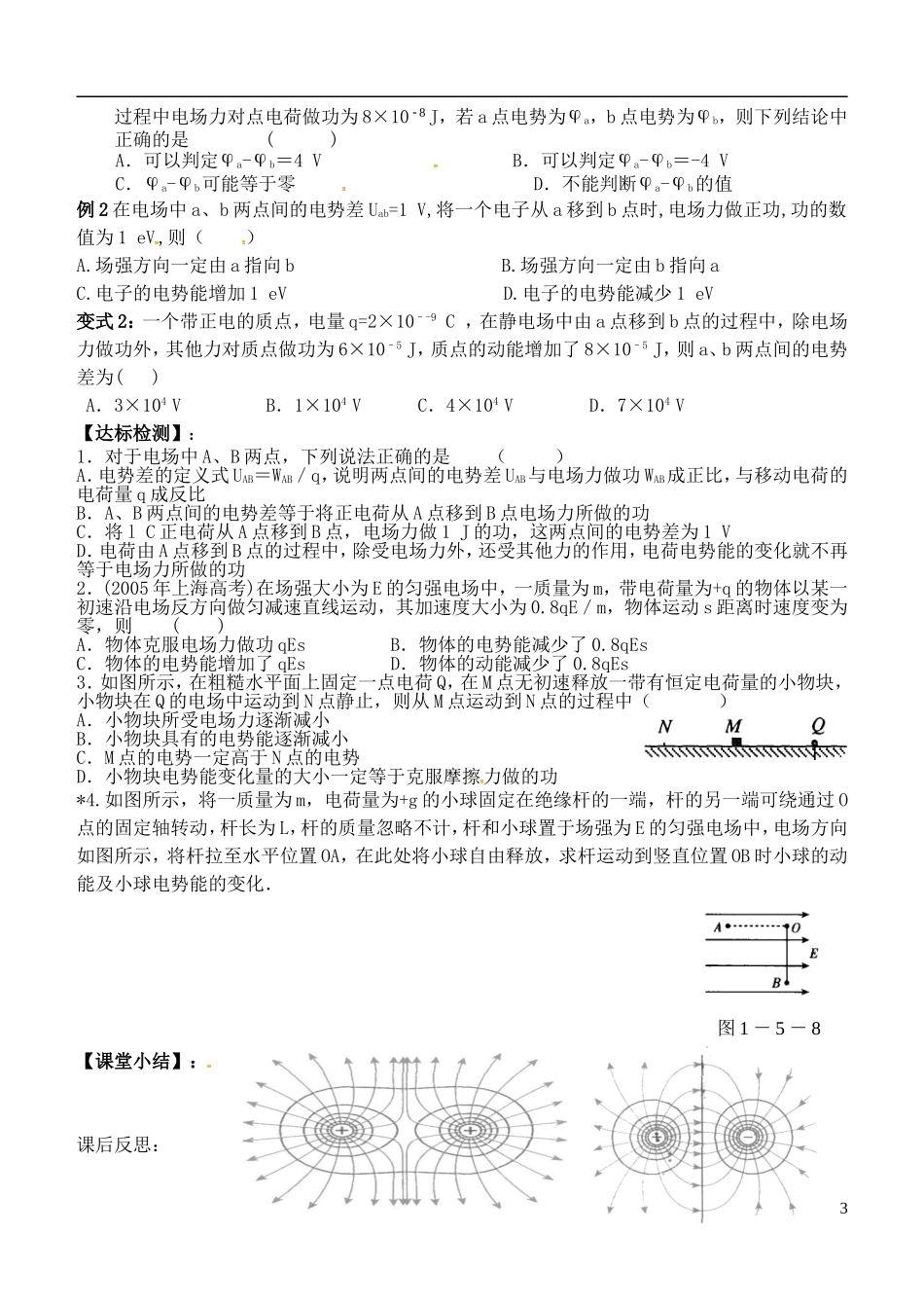 高中物理 1.5电势差课前版导学案 新人教版选修3-1-新人教版高二选修3-1物理学案_第3页