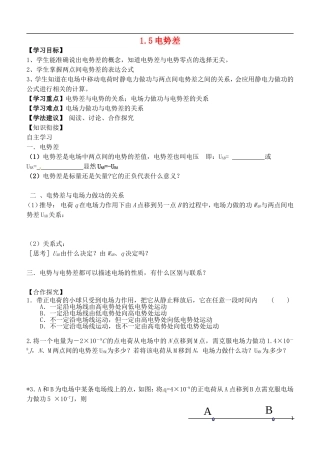 高中物理 1.5电势差课前版导学案 新人教版选修3-1-新人教版高二选修3-1物理学案