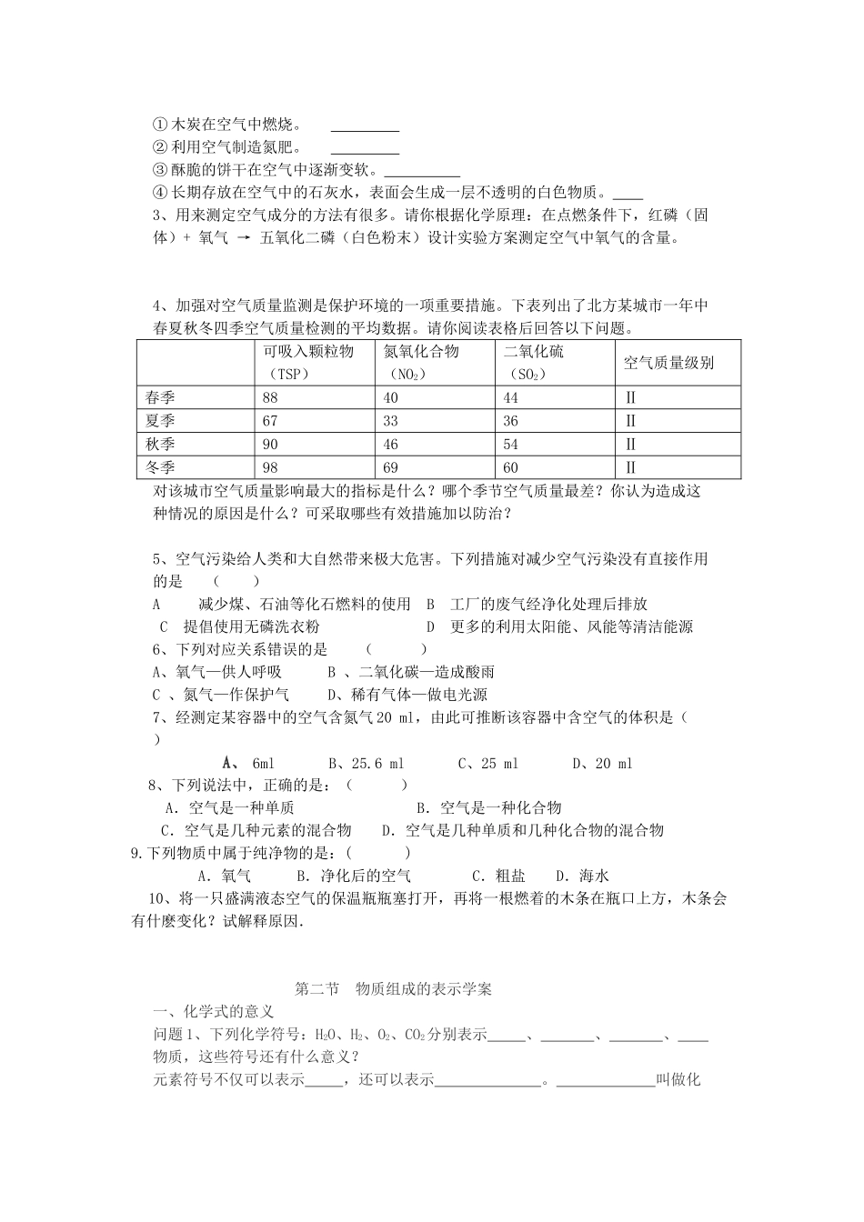 八年级化学 第四单元 我们周围的空气 预习学案 鲁教版五四制_第2页
