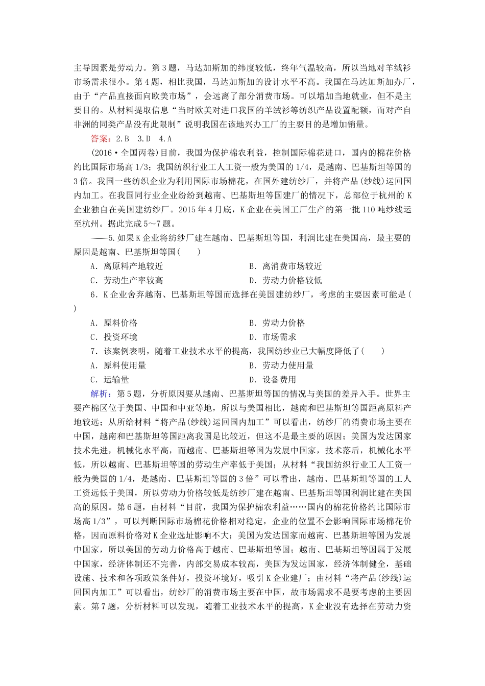高考地理大二轮复习 专题7 工业区位与工业地域学案-人教版高三全册地理学案_第2页