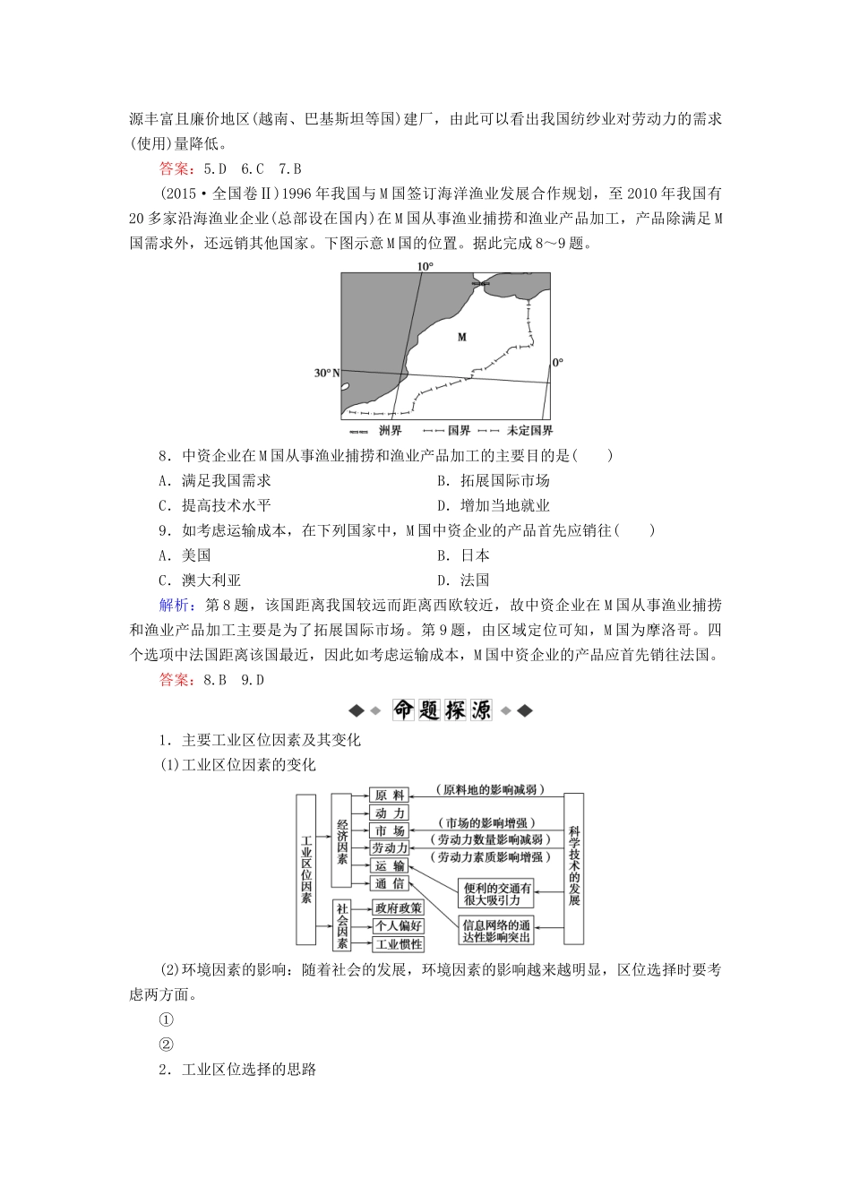 高考地理大二轮复习 专题7 工业区位与工业地域学案-人教版高三全册地理学案_第3页
