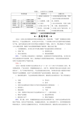 高考地理大二轮复习 专题7 工业区位与工业地域学案-人教版高三全册地理学案