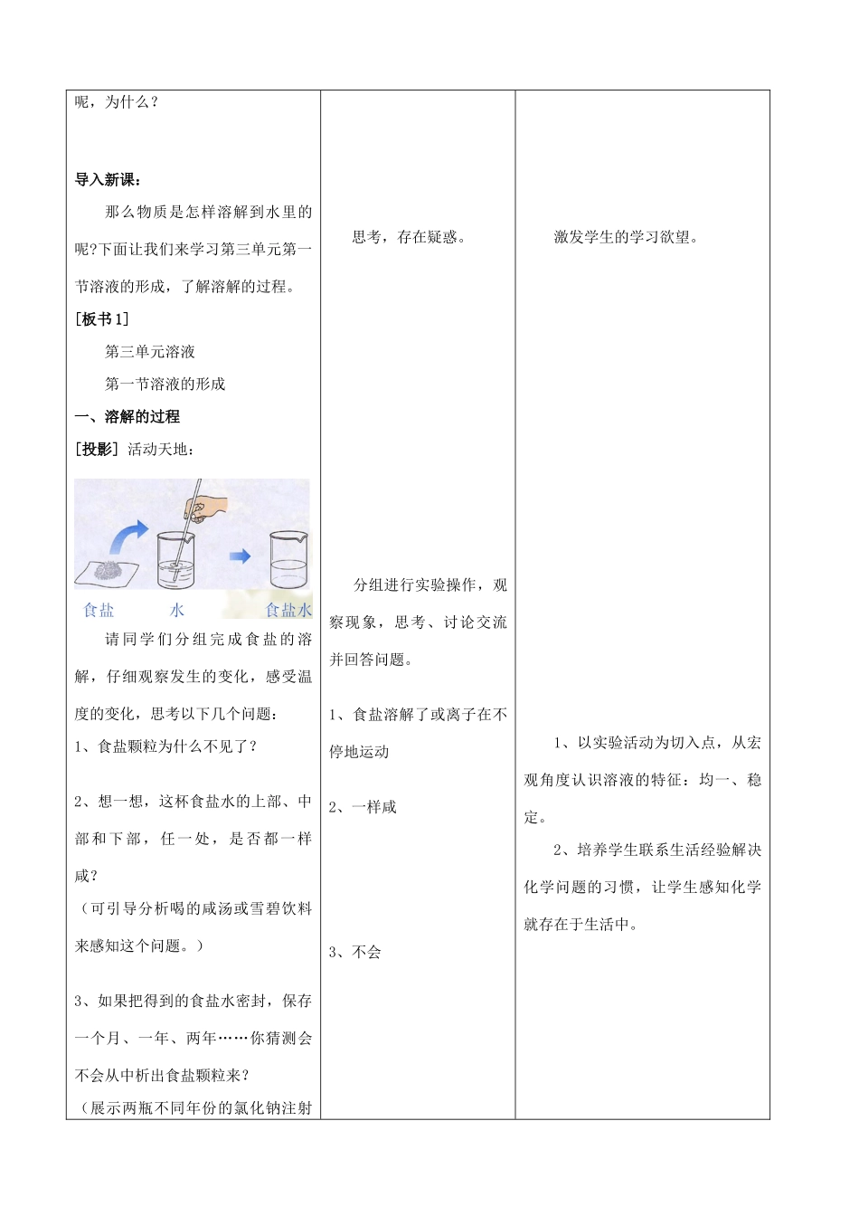 九年级化学上册 3.1 溶液的形成（第1课时）学案 （新版）鲁教版-（新版）鲁教版初中九年级上册化学学案_第2页