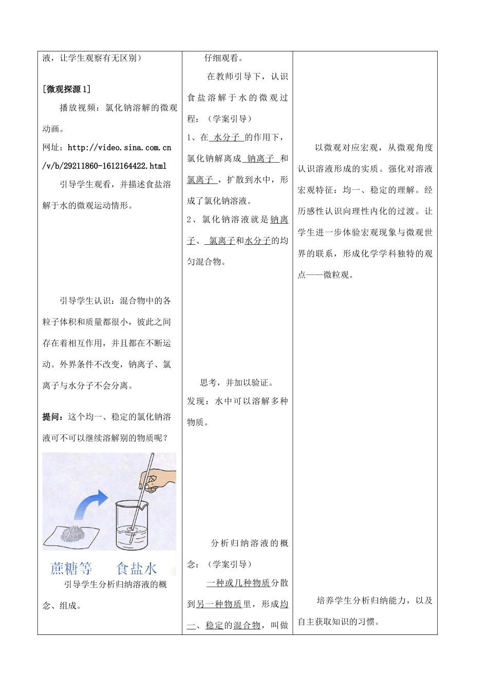 九年级化学上册 3.1 溶液的形成（第1课时）学案 （新版）鲁教版-（新版）鲁教版初中九年级上册化学学案_第3页