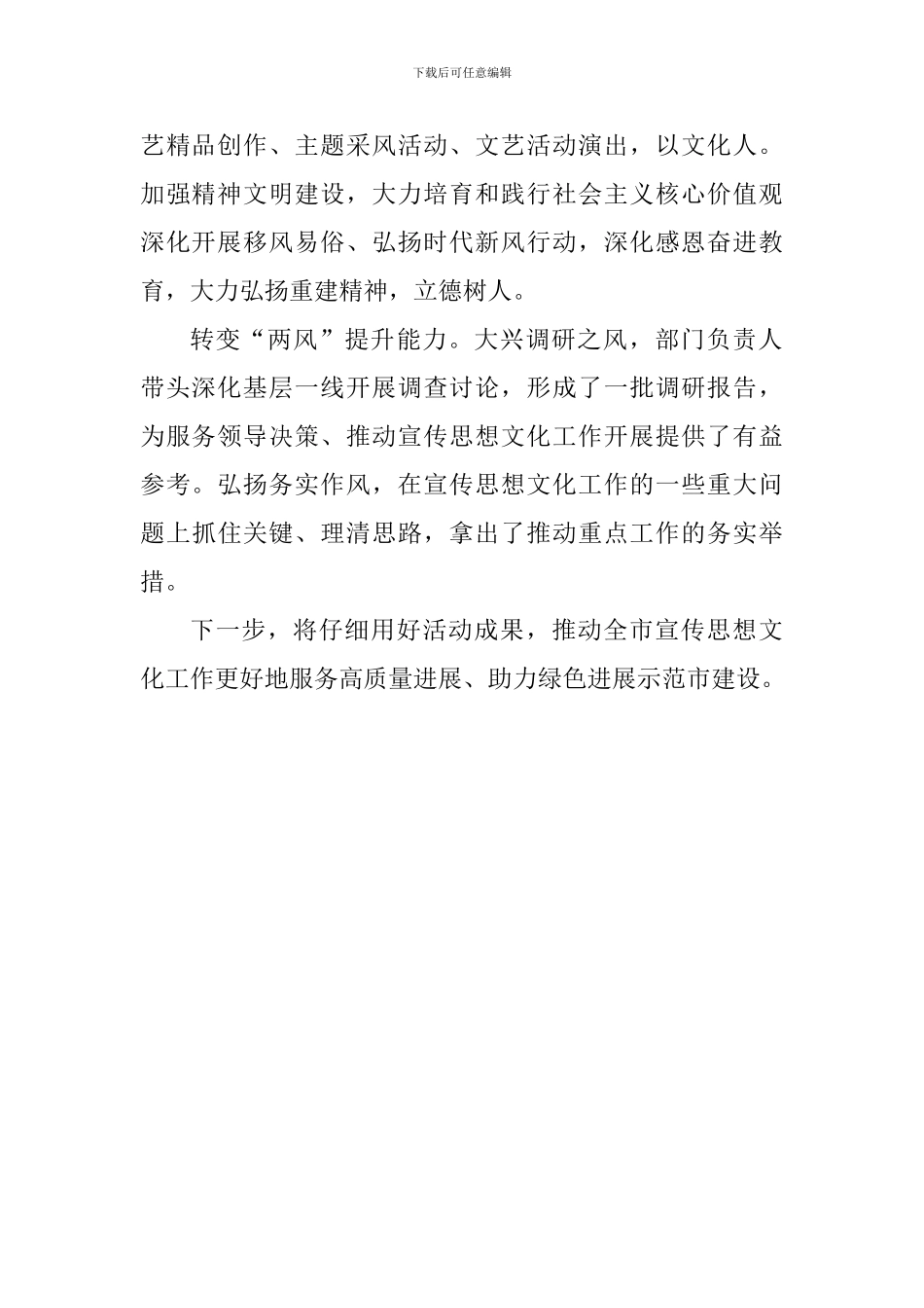 “大学习、大讨论、大调研”活动总结座谈会发言稿：努力汇聚强大思想力量_第2页