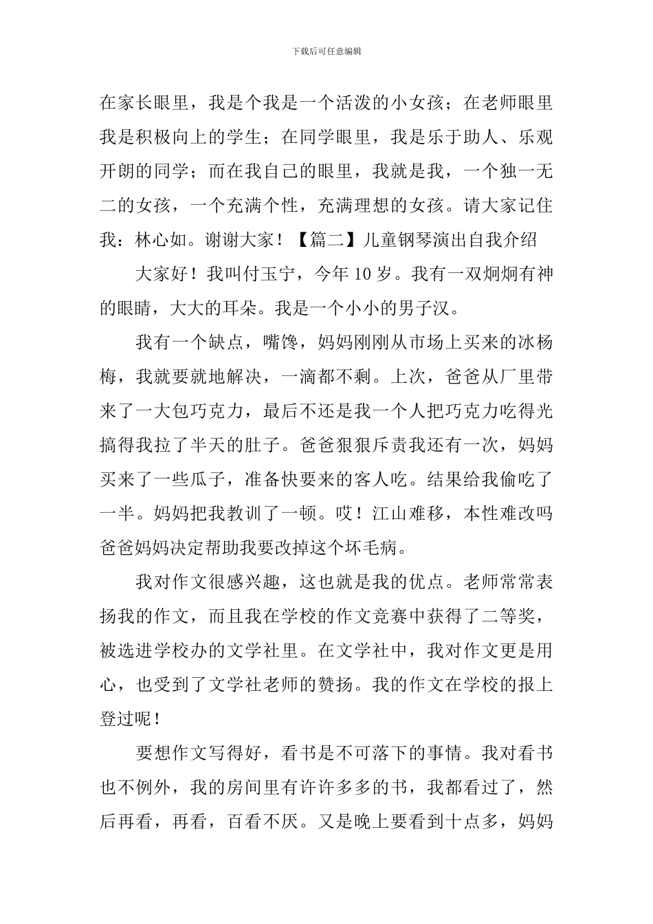 儿童钢琴演出自我介绍_第2页
