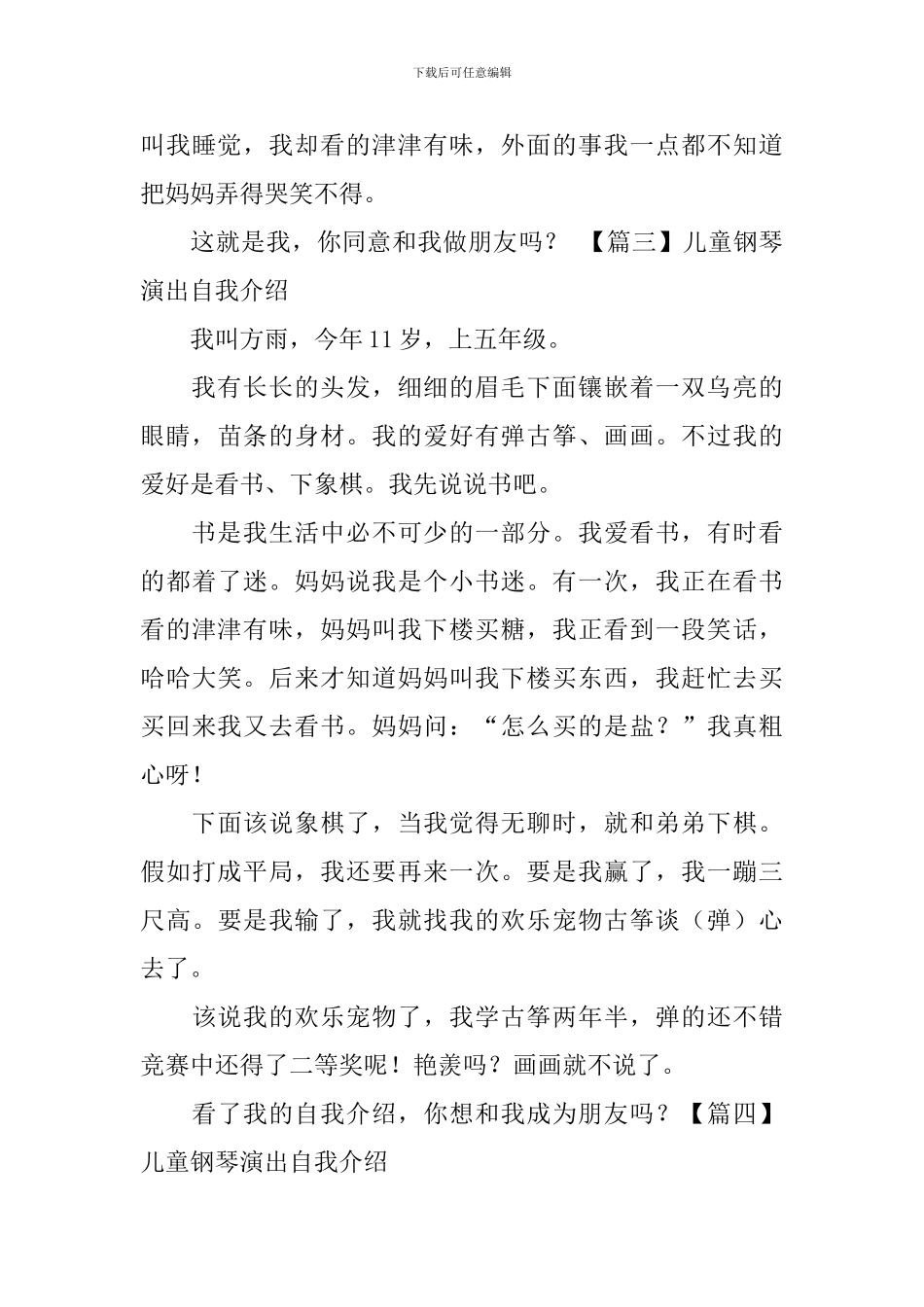 儿童钢琴演出自我介绍_第3页