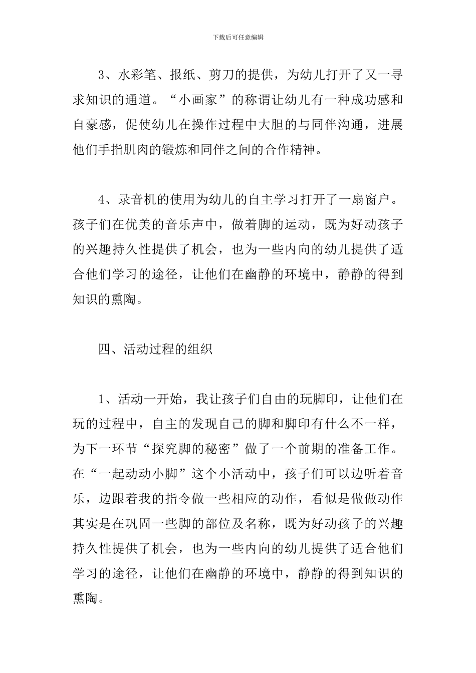 幼儿园中班说课稿-有趣的脚_第3页