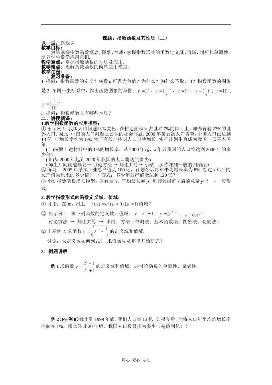 高中数学指数函数及其性质（二）_第1页