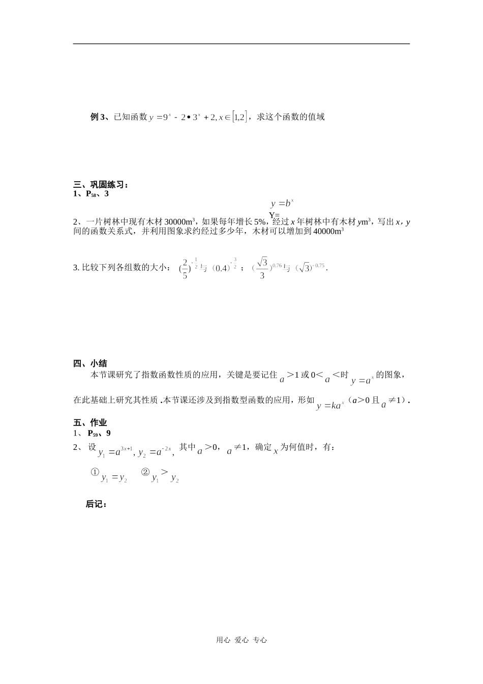 高中数学指数函数及其性质（二）_第2页