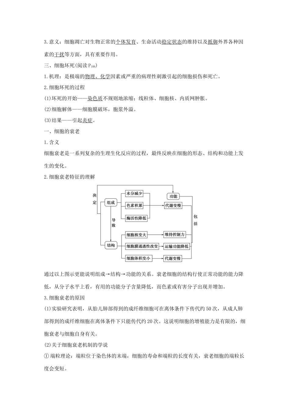 高中生物 第五章 细胞增殖、分化、衰老和死亡 5.2.2 细胞的衰老和凋亡学案 新人教版必修1-新人教版高一必修1生物学案_第2页