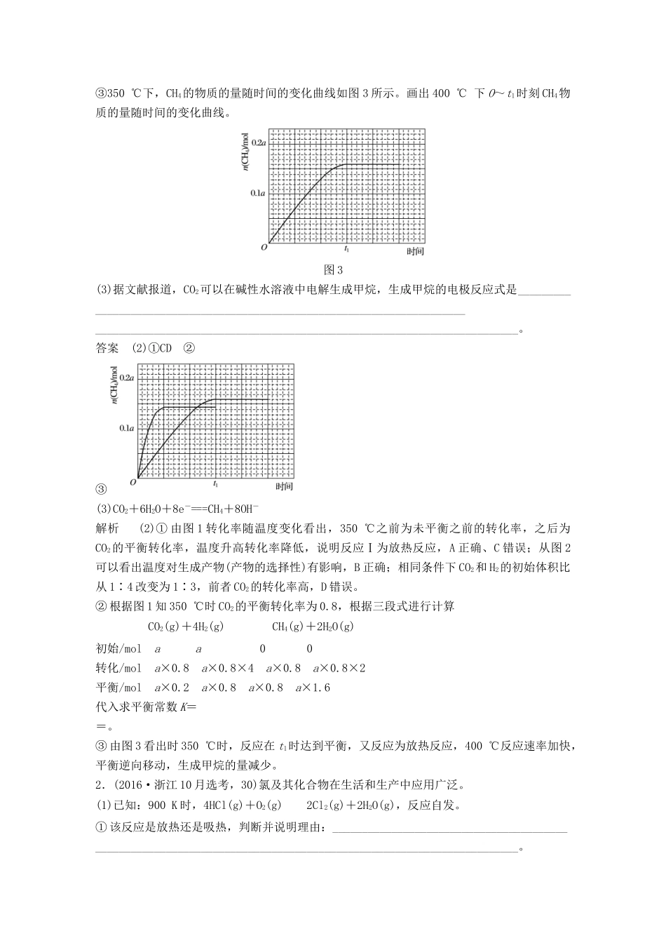 （浙江选考）高考化学大一轮复习 专题9 溶液中的离子反应 专题讲座四 加试第30题——基本概念、基本理论综合学案-人教版高三全册化学学案_第2页