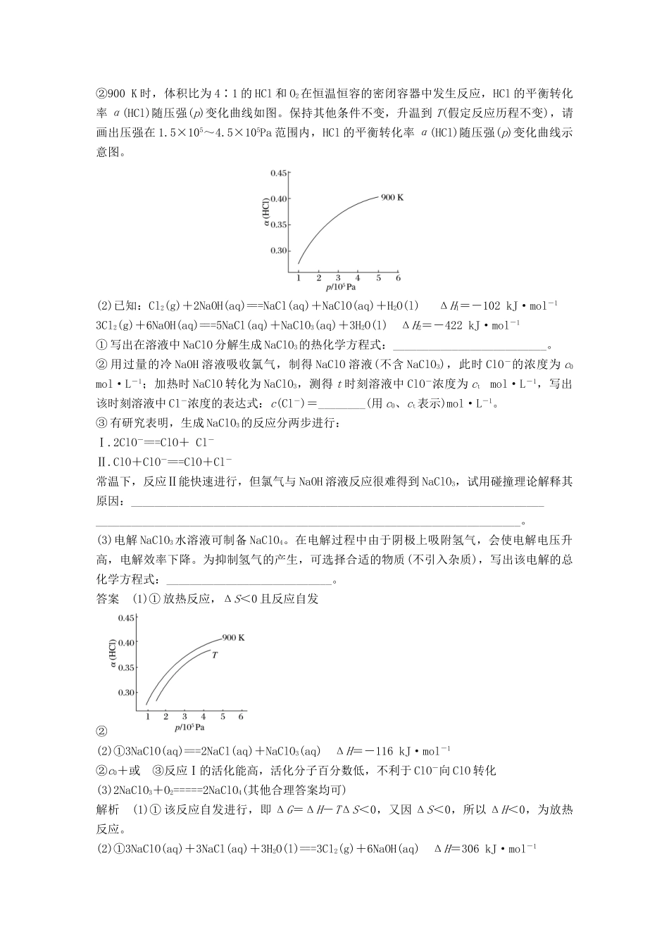 （浙江选考）高考化学大一轮复习 专题9 溶液中的离子反应 专题讲座四 加试第30题——基本概念、基本理论综合学案-人教版高三全册化学学案_第3页