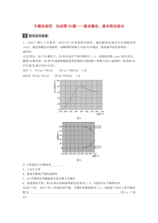 （浙江选考）高考化学大一轮复习 专题9 溶液中的离子反应 专题讲座四 加试第30题——基本概念、基本理论综合学案-人教版高三全册化学学案