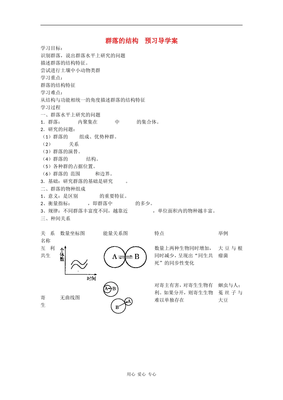 高中生物：4.3《群落的结构》学案（3）（新人教版必修3）_第1页