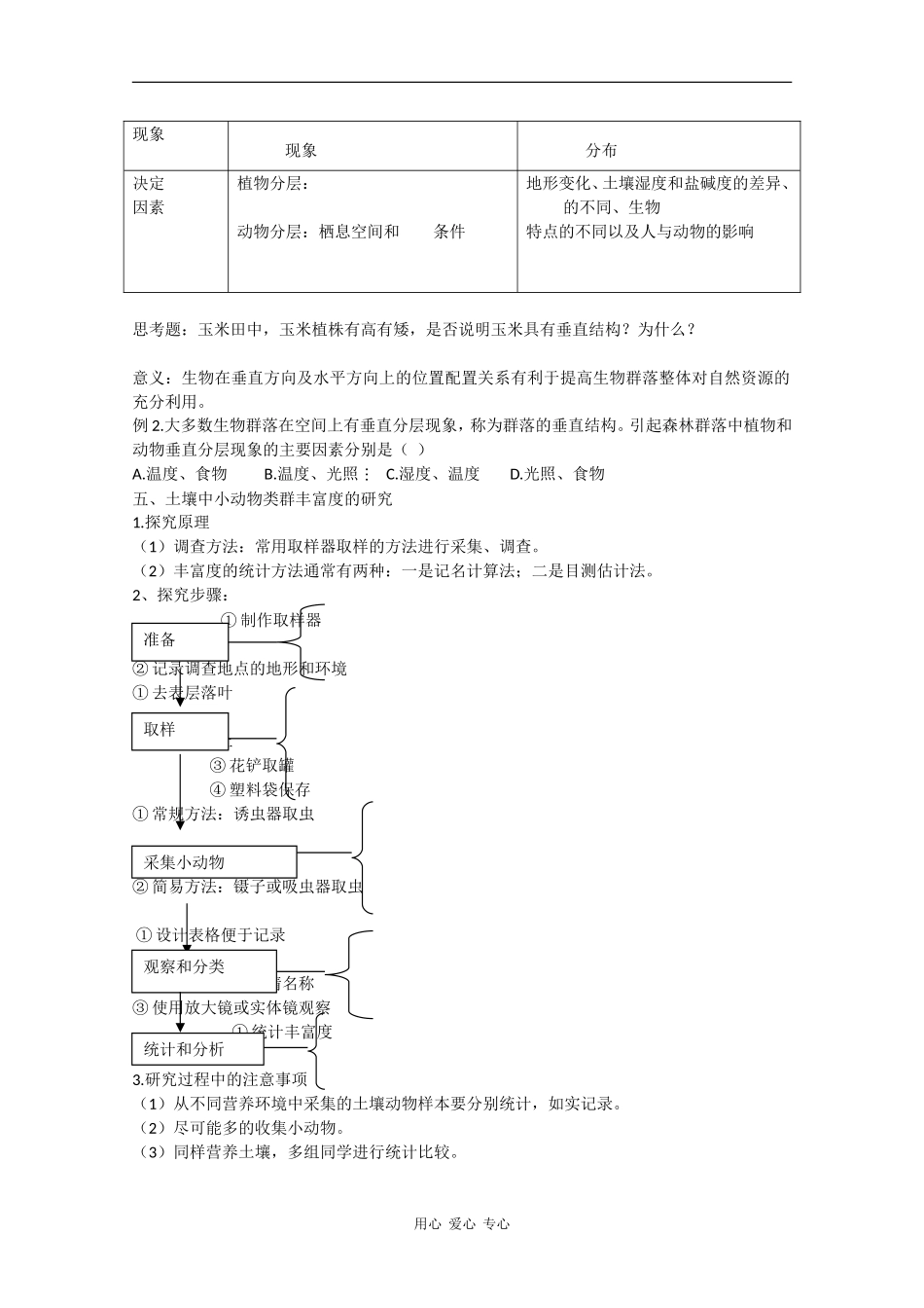 高中生物：4.3《群落的结构》学案（3）（新人教版必修3）_第3页