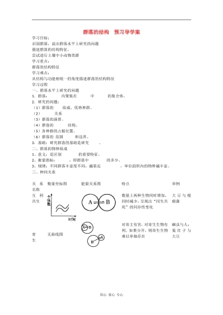 高中生物：4.3《群落的结构》学案（3）（新人教版必修3）