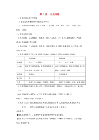 高中生物学业水平测试复习 第1讲 走进细胞学案-人教版高二全册生物学案