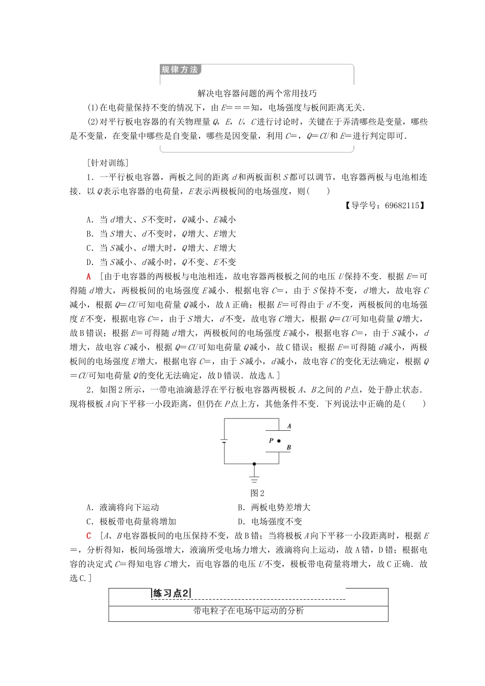 高中物理 第2章 电场与示波器 习题课2 电容和带电粒子在电场中的运动学案 沪科版选修3-1-沪科版高二选修3-1物理学案_第2页