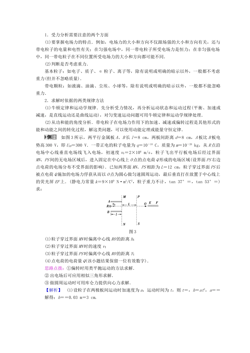 高中物理 第2章 电场与示波器 习题课2 电容和带电粒子在电场中的运动学案 沪科版选修3-1-沪科版高二选修3-1物理学案_第3页