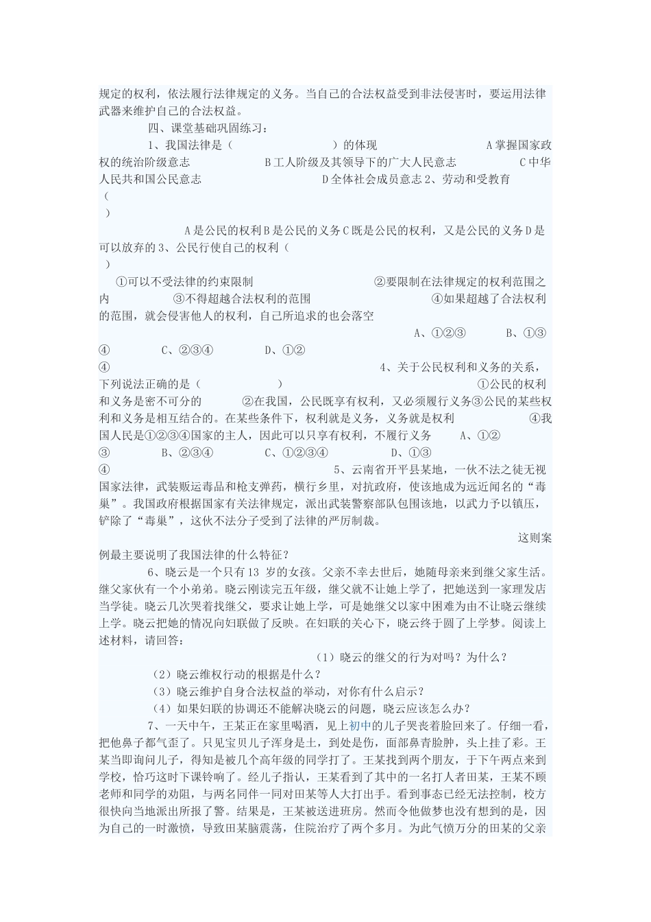 八年级政治上册 法律在公民生活中的作用学案2 鲁教版_第2页