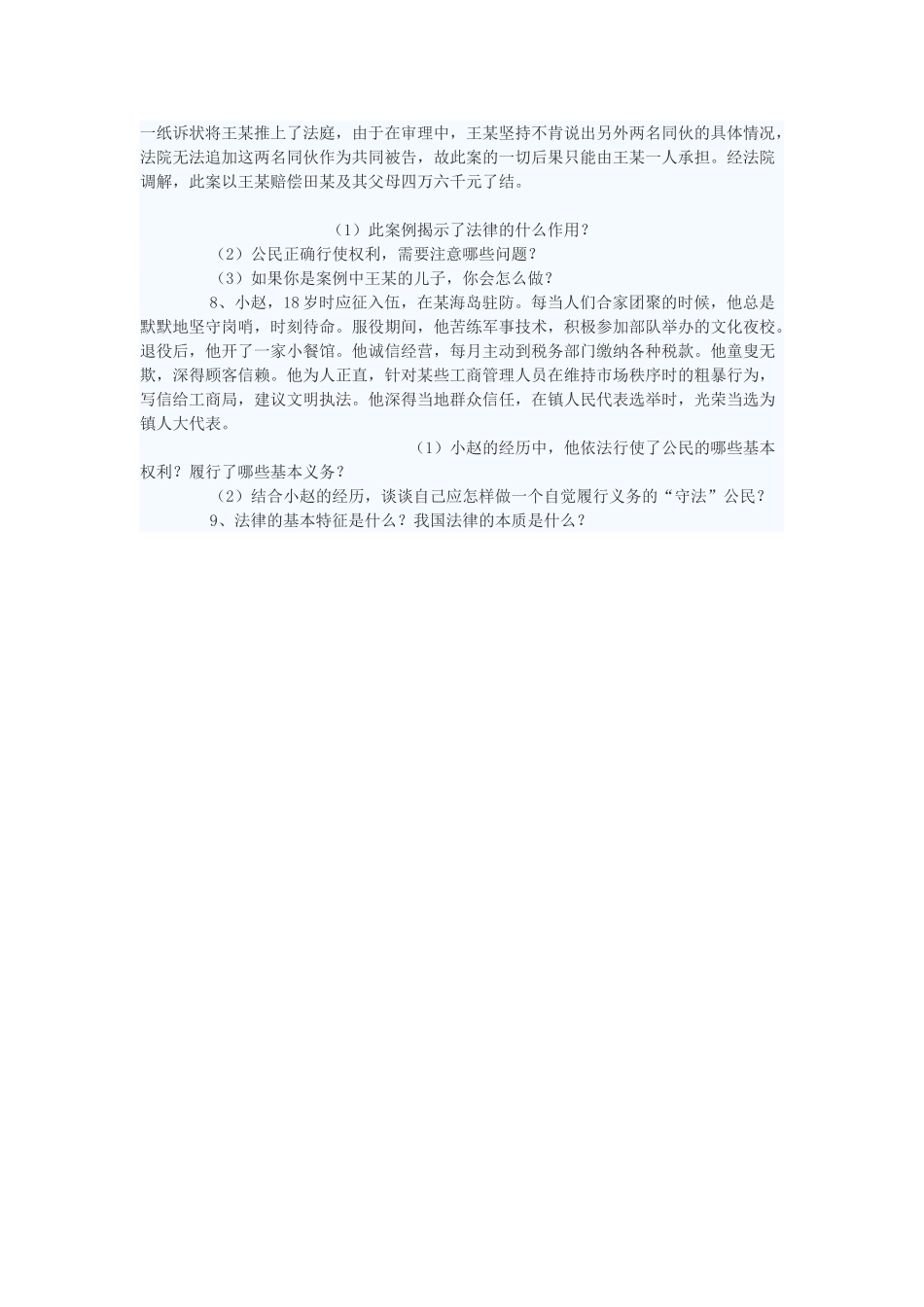 八年级政治上册 法律在公民生活中的作用学案2 鲁教版_第3页