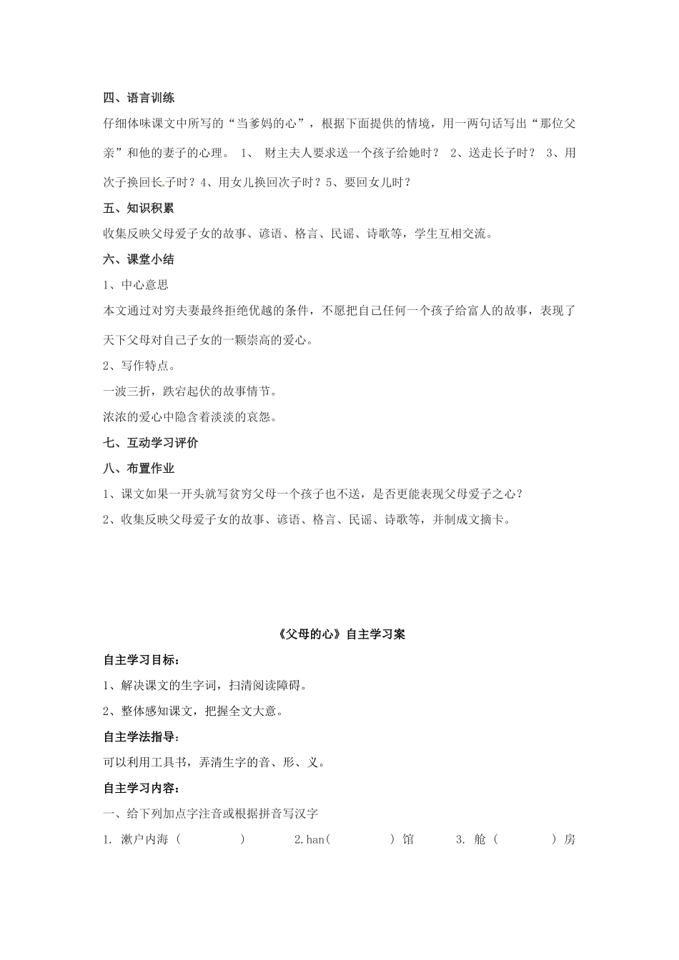 陕西省汉中市八年级语文《父母的心》学案_第2页