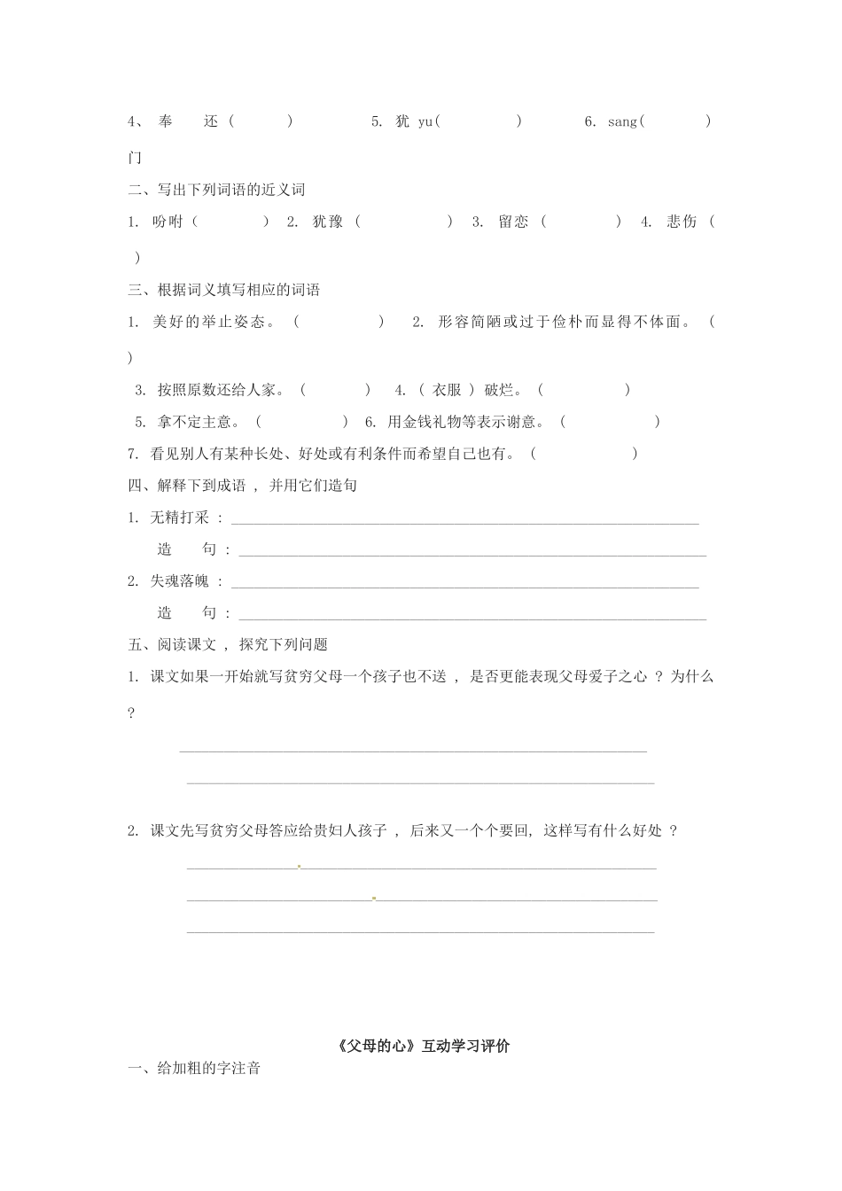 陕西省汉中市八年级语文《父母的心》学案_第3页