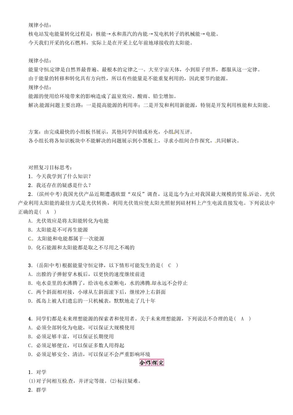 春九年级物理下册 20 能源与能量守恒定律复习学案 （新版）粤教沪版-（新版）粤教沪版初中九年级下册物理学案_第3页