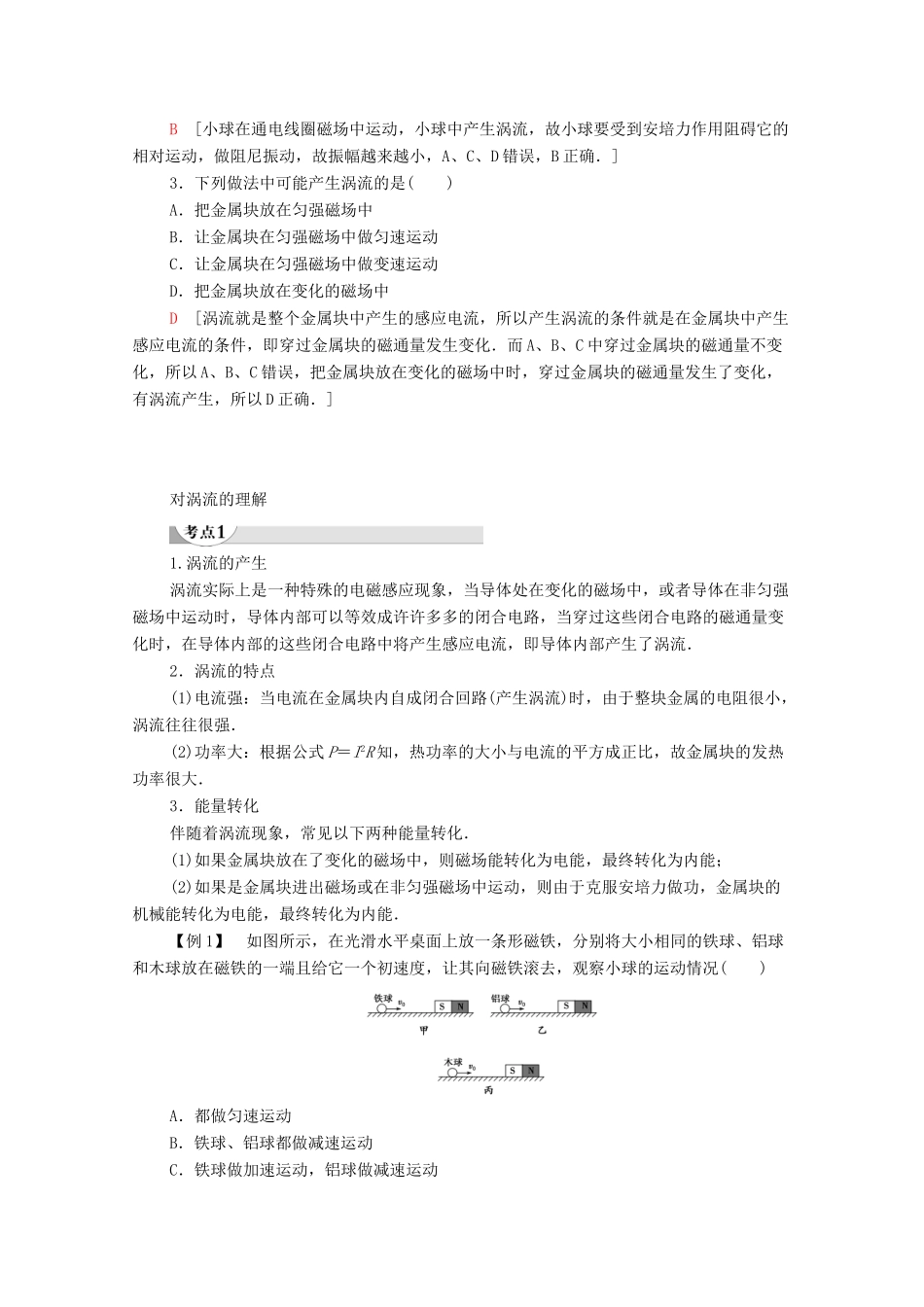 高中物理 第1章 电磁感应 第7节 涡流现象及其应用学案 粤教版选修3-2-粤教版高中选修3-2物理学案_第2页