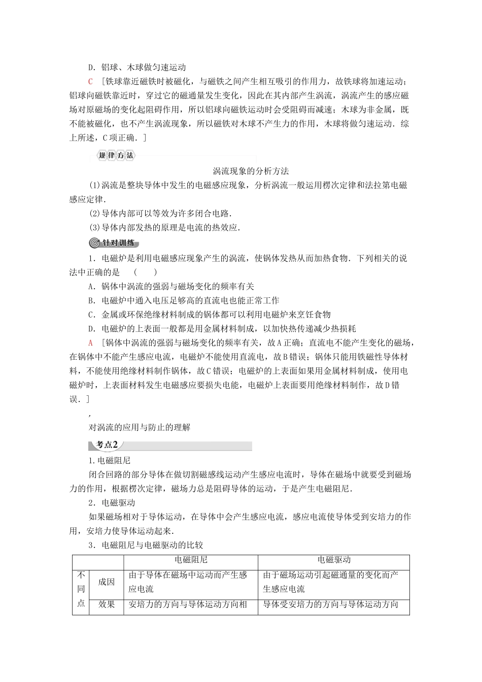 高中物理 第1章 电磁感应 第7节 涡流现象及其应用学案 粤教版选修3-2-粤教版高中选修3-2物理学案_第3页