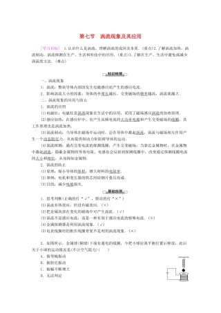 高中物理 第1章 电磁感应 第7节 涡流现象及其应用学案 粤教版选修3-2-粤教版高中选修3-2物理学案