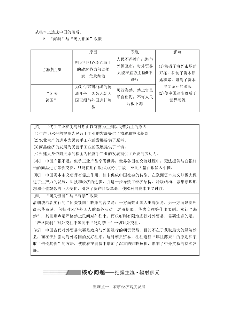 （通史版）高考历史一轮复习 第五单元 明至清中叶中国版图的奠定、封建专制的发展与社会变动 第12讲 明清时期的经济学案（含解析）-人教版高三全册历史学案_第2页