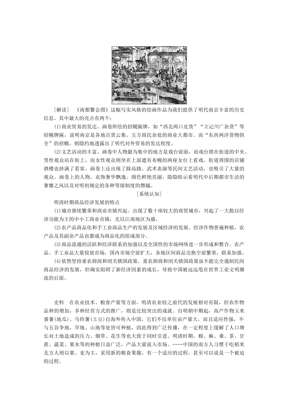（通史版）高考历史一轮复习 第五单元 明至清中叶中国版图的奠定、封建专制的发展与社会变动 第12讲 明清时期的经济学案（含解析）-人教版高三全册历史学案_第3页