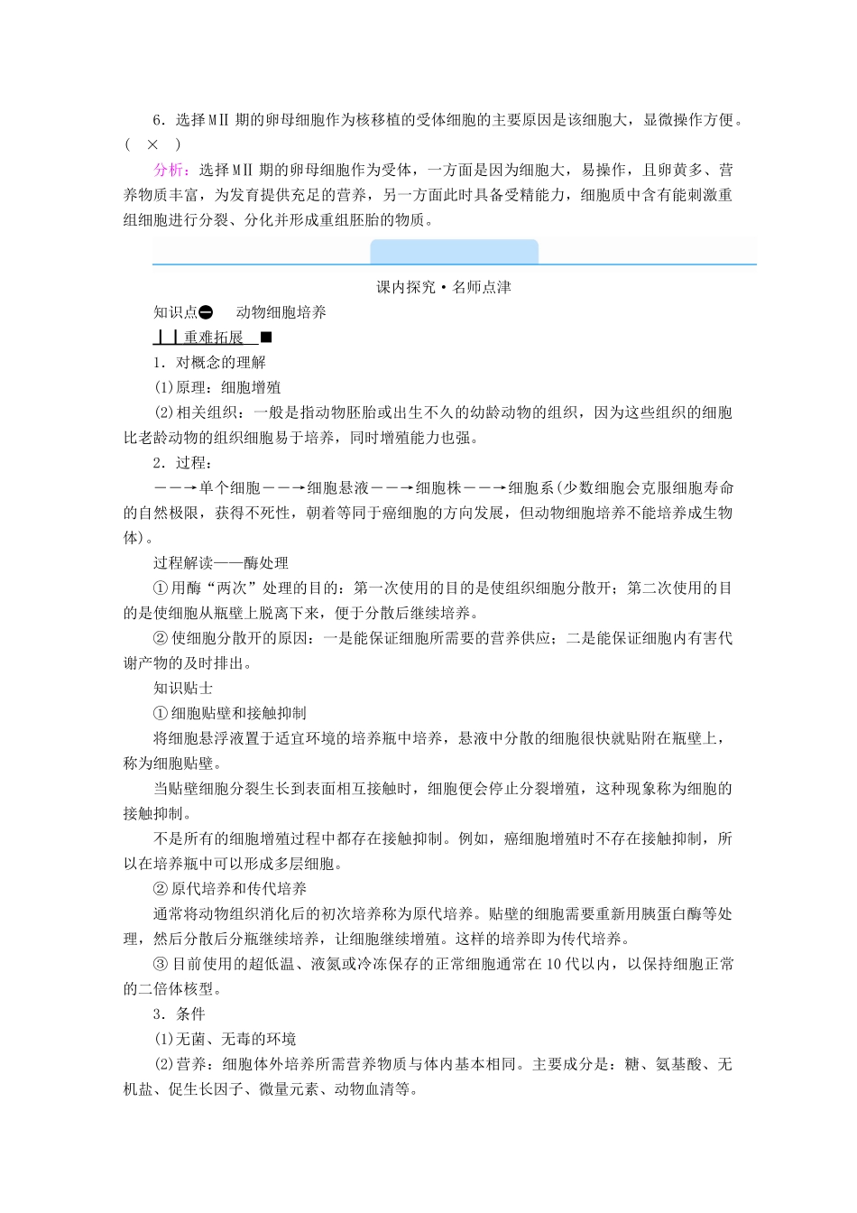 高中生物 专题二 细胞工程 第二节 第一课时 动物细胞培养和核移植技术学案 新人教版选修3-新人教版高中选修3生物学案_第3页