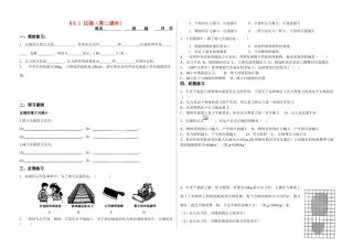 沪科版同步学案§8.1 压强（第一课时）