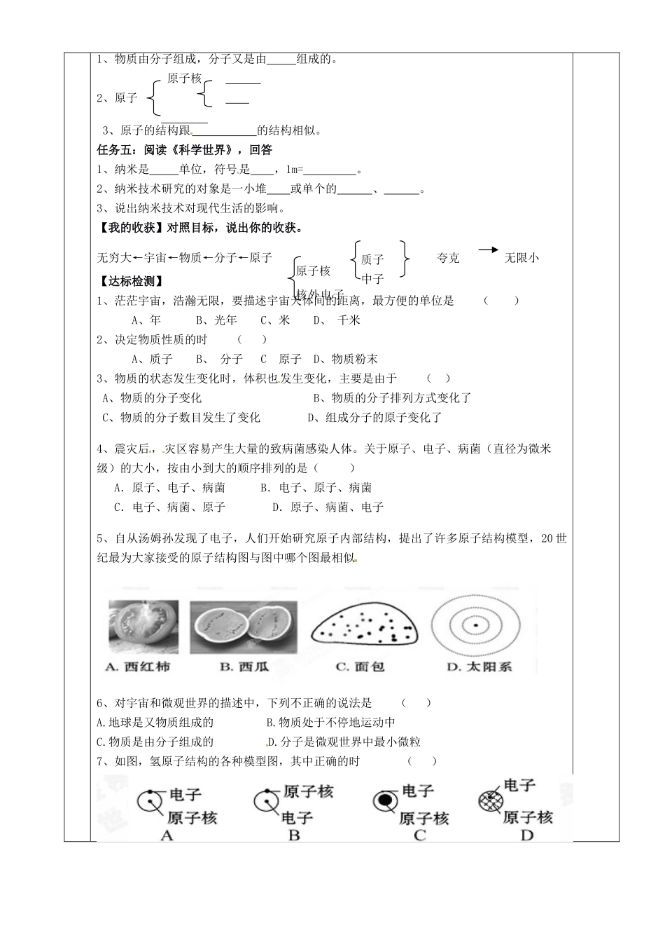 湖南省茶陵县世纪星实验学校九年级物理《11.1宇宙和微观世界》教学案2 人教新课标版_第2页
