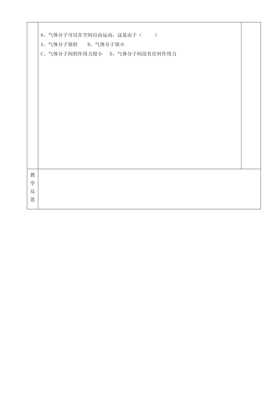 湖南省茶陵县世纪星实验学校九年级物理《11.1宇宙和微观世界》教学案2 人教新课标版_第3页