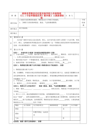 湖南省茶陵县世纪星实验学校九年级物理《11.1宇宙和微观世界》教学案2 人教新课标版