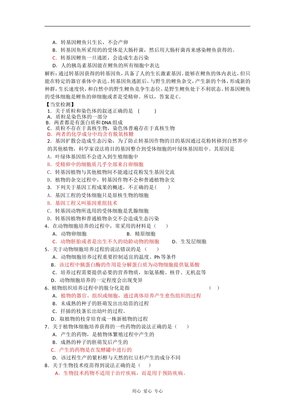 高中生物：3.3 生物技术药物与疫苗 学案新人教版选修2_第3页
