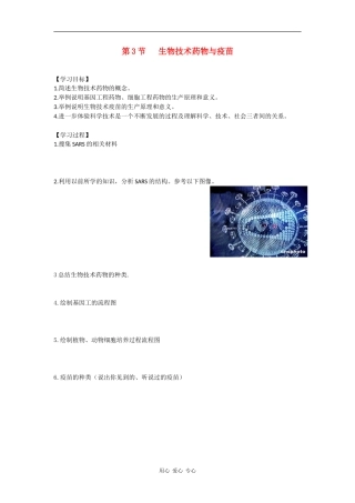 高中生物：3.3 生物技术药物与疫苗 学案新人教版选修2